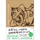 夢をかなえるゾウ1（文響社） [電子書籍]
