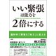 いい緊張は能力を2倍にする（文響社） [電子書籍]