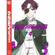 WIND BREAKER（4）（講談社） [電子書籍]