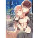 あの夜からキミに恋してた（4）【電子版限定カラーイラスト付き】（講談社） [電子書籍]