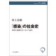 「感染」の社会史 科学と呪術のヨーロッパ近代（中央公論新社） [電子書籍]