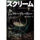 ブラック・スクリーム 下（文藝春秋） [電子書籍]