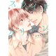 スライドグリーン【単行本版】（リイド社） [電子書籍]