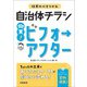 住民の心をつかむ自治体チラシ 仰天！ビフォーアフター（学陽書房） [電子書籍]