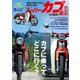 スーパーカブで遊ぶ（ホビージャパン） [電子書籍]