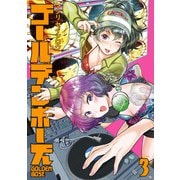 ゴールデンボーズ 3巻（スクウェア･エニックス） [電子書籍]