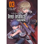 Deep Insanity NIRVANA 3巻（スクウェア･エニックス） [電子書籍]
