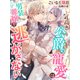 気高き公爵の寵愛は男装麗嬢を逃がさない（夢中文庫） [電子書籍]