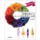 仕事に役立つパーソナルカラー入門（誠文堂新光社） [電子書籍]