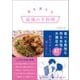 男を満たす最強の手料理（文響社） [電子書籍]