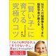 16万人の脳画像を見てきた脳医学者が教える 「賢い子」に育てる究極のコツ（文響社） [電子書籍]