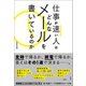 仕事が速い人はどんなメールを書いているのか（文響社） [電子書籍]