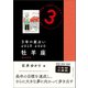 3年の星占い 牡羊座 2018-2020（文響社） [電子書籍]