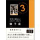 3年の星占い 獅子座 2018-2020（文響社） [電子書籍]