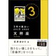 3年の星占い 天秤座 2018-2020（文響社） [電子書籍]