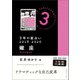 3年の星占い 蠍座 2018-2020（文響社） [電子書籍]
