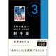 3年の星占い 射手座 2018-2020（文響社） [電子書籍]