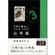 3年の星占い 山羊座 2018-2020（文響社） [電子書籍]