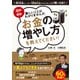 図解・最新 難しいことはわかりませんが、お金の増やし方を教えてください！（文響社） [電子書籍]