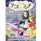 名探偵テスとミナ みずうみの黒いかげ（文響社） [電子書籍]