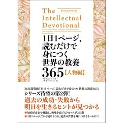ヨドバシ Com 1日1ページ 読むだけで身につく世界の教養365 人物編 文響社 電子書籍 のレビュー 0件1日1ページ 読むだけで身に つく世界の教養365 人物編 文響社 電子書籍 のレビュー 0件