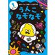 うんこなぞなぞ 1ねんせい（文響社） [電子書籍]