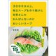 3000日以上、毎日スープを作り続けた有賀さんのがんばらないのにおいしいスープ（文響社） [電子書籍]