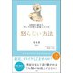 2000年前からローマの哲人は知っていた 怒らない方法（文響社） [電子書籍]