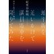 地平線を追いかけて満員電車を降りてみた 自分と向き合う物語（文響社） [電子書籍]