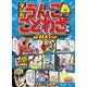 マンガ うんこことわざ辞典（文響社） [電子書籍]