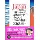 1日1ページ、読むだけで身につく日本の教養365（文響社） [電子書籍]