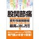 股関節痛 変形性股関節症 整形外科の名医が教える 最高の治し方大全 聞きたくても聞けなかった160問に専門医が本音で回答！（文響社） [電子書籍]