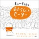 ヒューイたちの あたらしいセーター（文響社） [電子書籍]