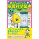 うんこドリル空想科学読本2（文響社） [電子書籍]