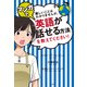 難しいことはわかりませんが、マンガで英語が話せる方法を教えてください！（文響社） [電子書籍]