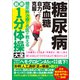 糖尿病・高血糖 自力で克服！糖尿病治療の名医が教える最新1分体操大全 下がりにくいヘモグロビンA1cがみるみる低下！（文響社） [電子書籍]