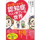 マンガでわかる！認知症の人が見ている世界（文響社） [電子書籍]