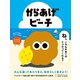 からあげビーチ（文響社） [電子書籍]