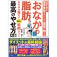 50歳を過ぎて理想体型を手に入れた医者が教えるおなかの脂肪みるみる落ちて素敵に筋肉がつく最高のやせ方大全 元肥満体型の医師が医学知識と経験から得たダイエットの最終結論脱げる体になる目からウロコのコツ60（文響社） [電子書籍]