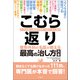 こむら返り 整形外科の名医が教える 最高の治し方大全 聞きたくても聞けなかった111問に専門医が本音で回答！（文響社） [電子書籍]