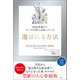 2000年前からローマの哲人は知っていた 選ばれる方法（文響社） [電子書籍]