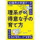 10億件の学習データが教える 理系が得意な子の育て方【無料お試し版】（文響社） [電子書籍]