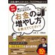 図解・最新 難しいことはわかりませんが、お金の増やし方を教えてください！【無料お試し版】（文響社） [電子書籍]