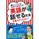 難しいことはわかりませんが、英語が話せる方法を教えてください！【無料お試し版】（文響社） [電子書籍]