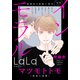 ××LaLa インモラルLaLa Vol.1（白泉社） [電子書籍]