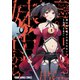 僕は妹の中から出られない（1）（白泉社） [電子書籍]