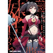 僕は妹の中から出られない（1）（白泉社） [電子書籍]