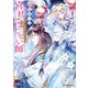 宮廷のまじない師 妖しき幽鬼と星夜の奇跡（ポプラ社） [電子書籍]