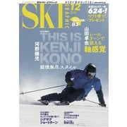 スキーグラフィック 509（芸文社） [電子書籍]