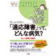 心のお医者さんに聞いてみよう 「適応障害」って、どんな病気？（大和出版） 正しい理解と治療法（PHP研究所） [電子書籍]